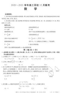 2021浙江省百校高三12月联考数学试题PDF版含答案
