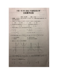 2021六安一中高三上学期第四次月考数学（文）试题图片版含答案