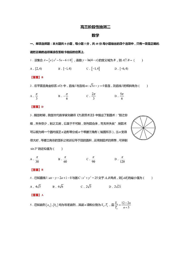 2021常熟高三上学期阶段性抽测二（12月）数学试题含答案01