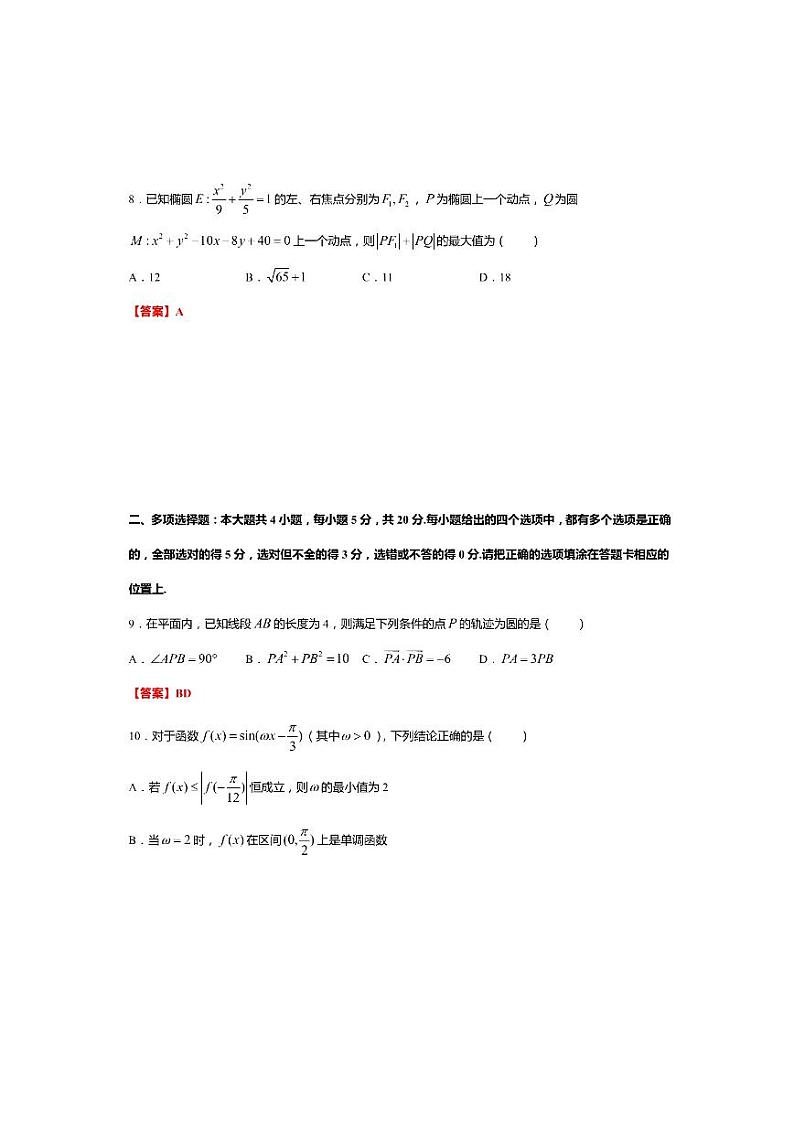 2021常熟高三上学期阶段性抽测二（12月）数学试题含答案03