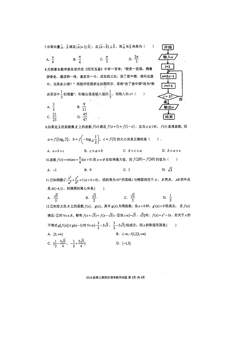 2021四川省仁寿一中校南校区高三第四次调研数学（理）试题扫描版含答案第2页