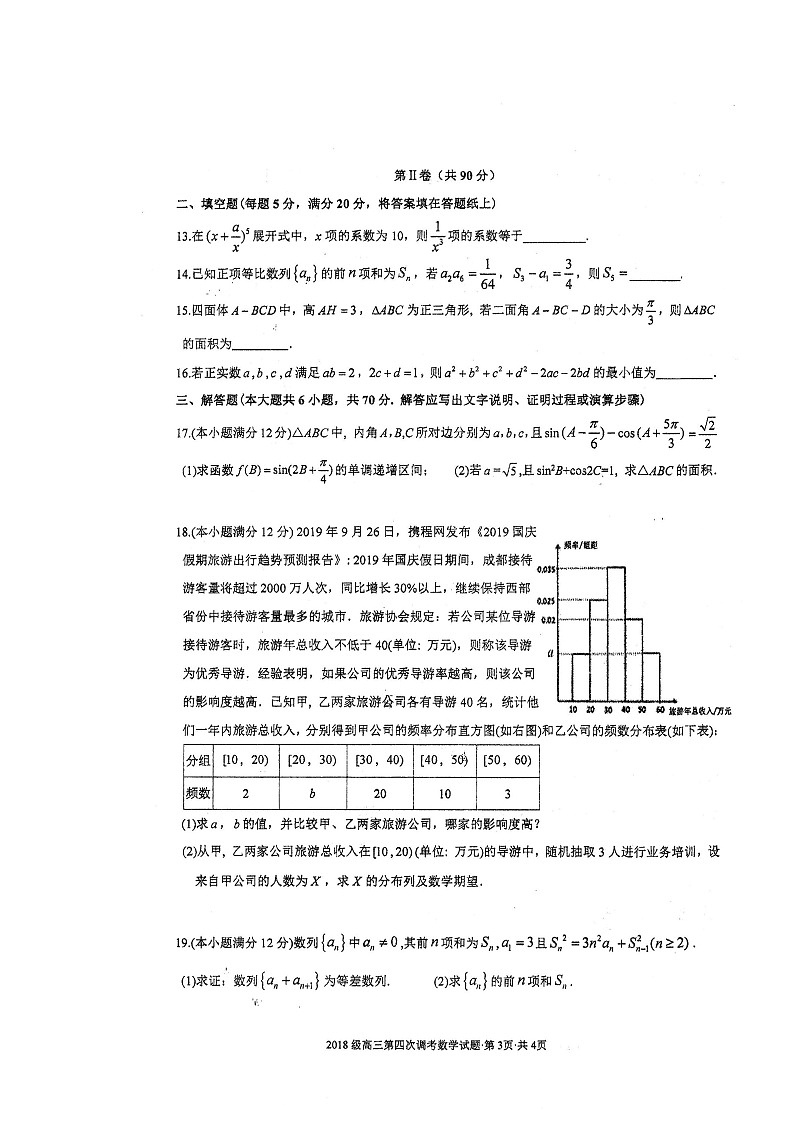 2021四川省仁寿一中校南校区高三第四次调研数学（理）试题扫描版含答案第3页