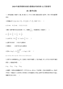 2021黄冈部分普通高中高三上学期12月联考数学试题含答案