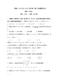 2021省鹤岗一中高三上学期第三次模拟（12月）数学（文）试题含答案