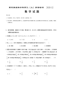 2021重庆强基联合体高三上学期12月质量检测数学试题含答案