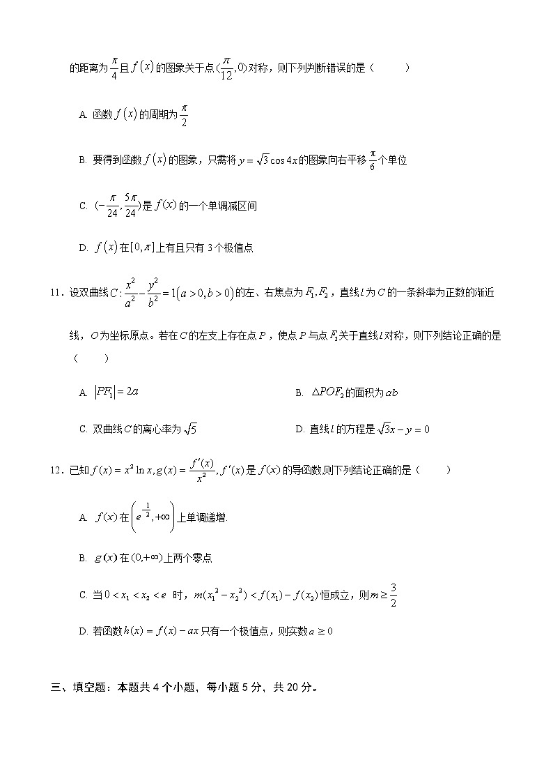 2021重庆强基联合体高三上学期12月质量检测数学试题含答案第3页