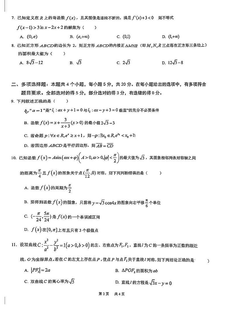 2021重庆强基联合体高三上学期12月质量检测数学试题PDF版缺答案第2页