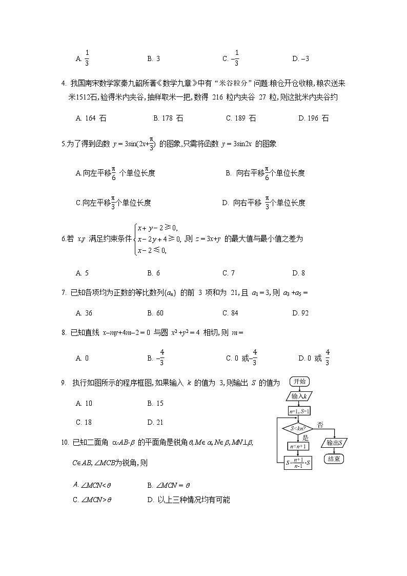 四川省南充市高2021届第一次高考适应性考试文科数学试题(WORD版)第2页
