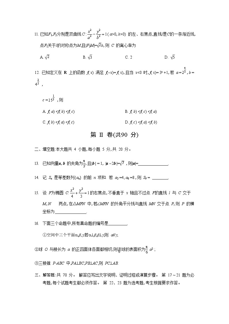 四川省南充市高2021届第一次高考适应性考试文科数学试题(WORD版)第3页