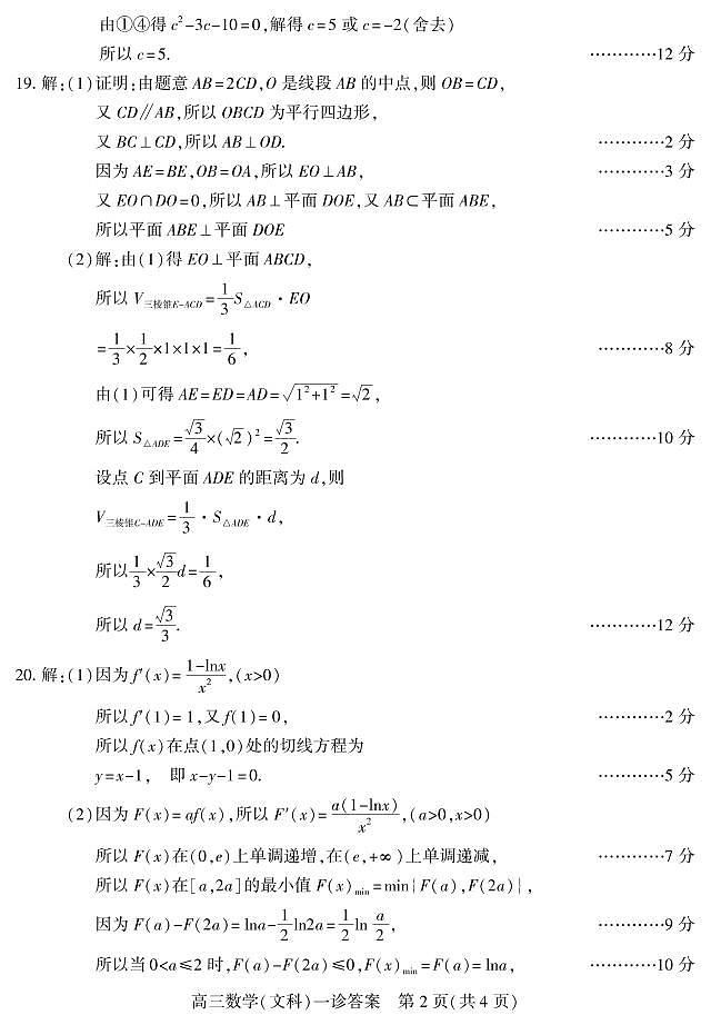 四川省南充市高2021届第一次高考适应性考试文科数学试题答案(PDF版)第2页
