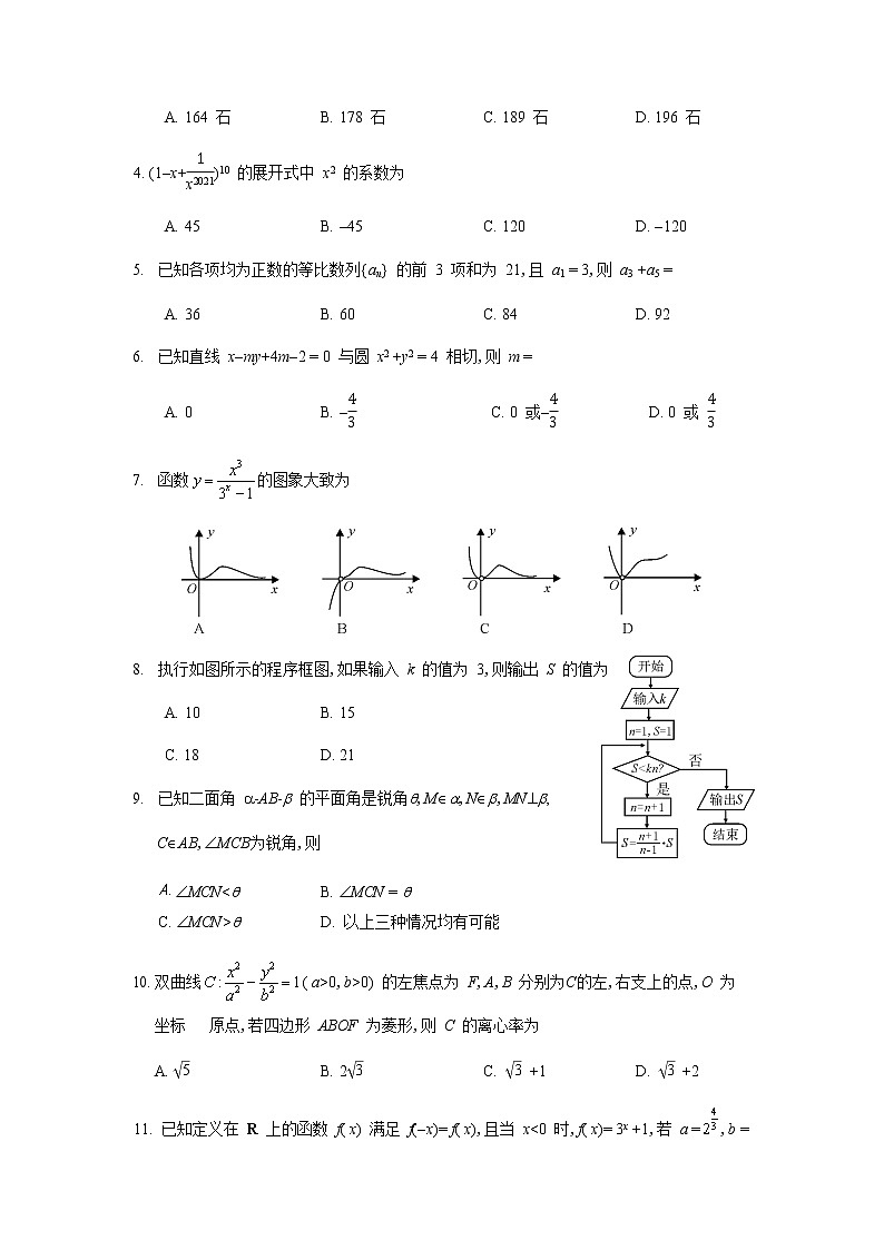 2021南充高三上学期第一次高考适应性考试（12月）理科数学试题含答案02