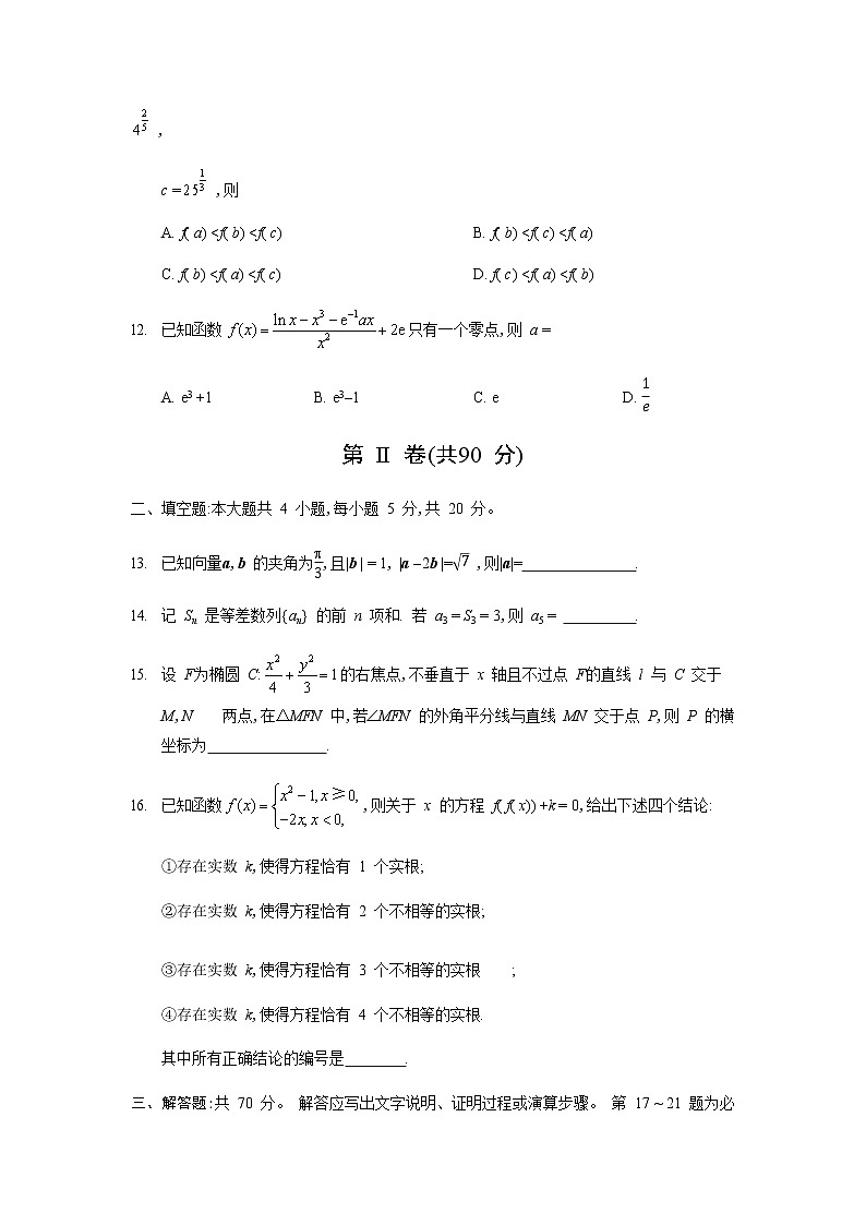 2021南充高三上学期第一次高考适应性考试（12月）理科数学试题含答案03