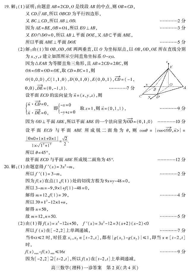 2021南充高三上学期第一次高考适应性考试（12月）理科数学试题含答案02