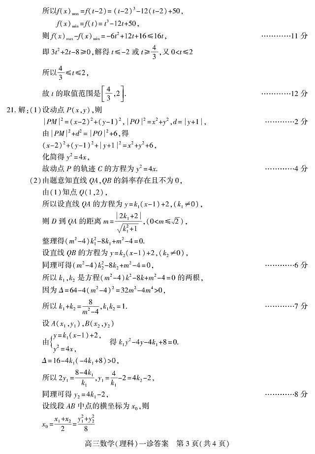 2021南充高三上学期第一次高考适应性考试（12月）理科数学试题PDF版含答案03