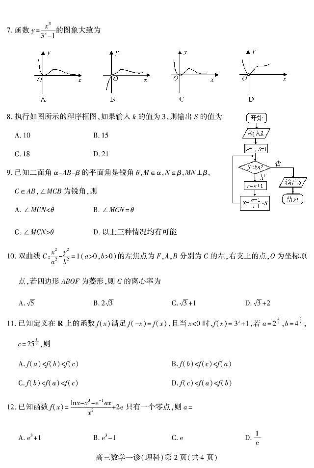 2021南充高三上学期第一次高考适应性考试（12月）理科数学试题PDF版含答案02