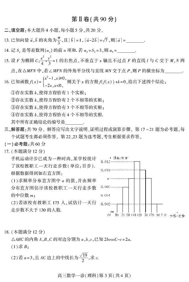 2021南充高三上学期第一次高考适应性考试（12月）理科数学试题PDF版含答案03