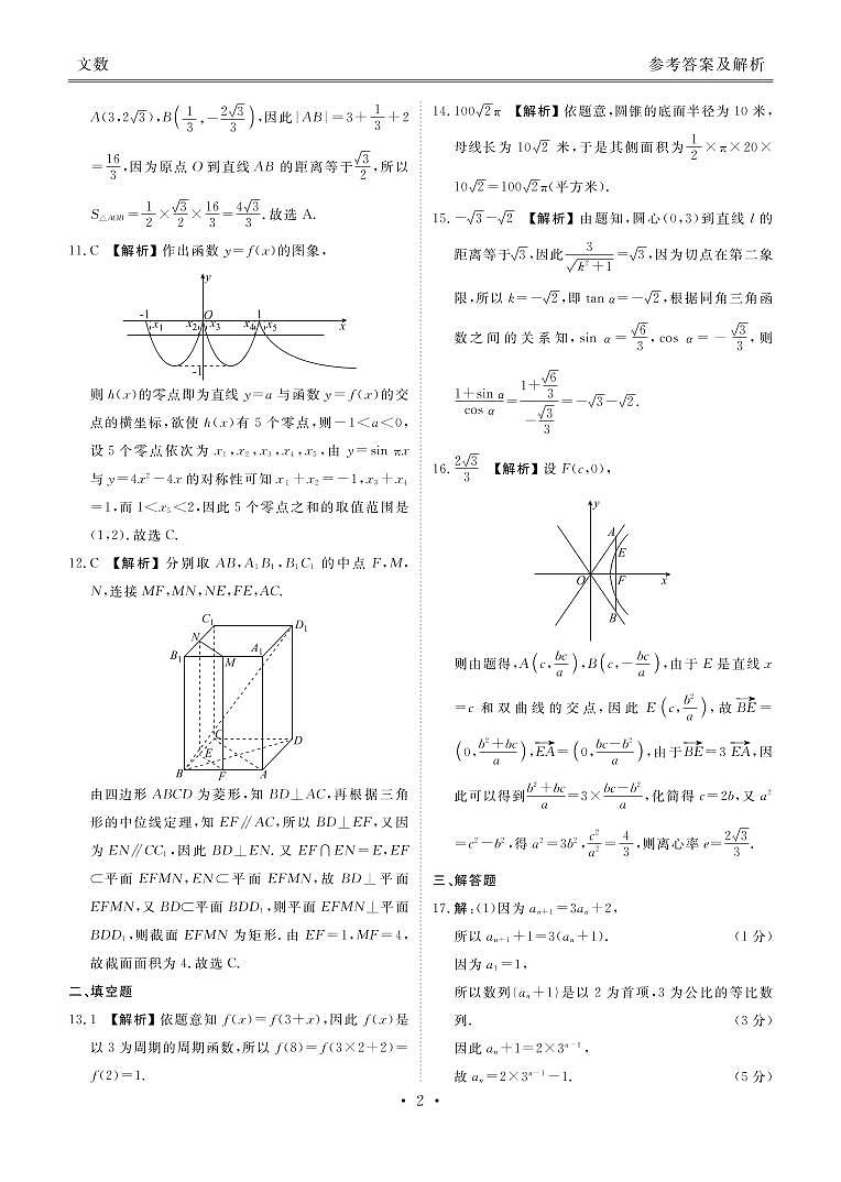 天府名校大联考文数答案第2页