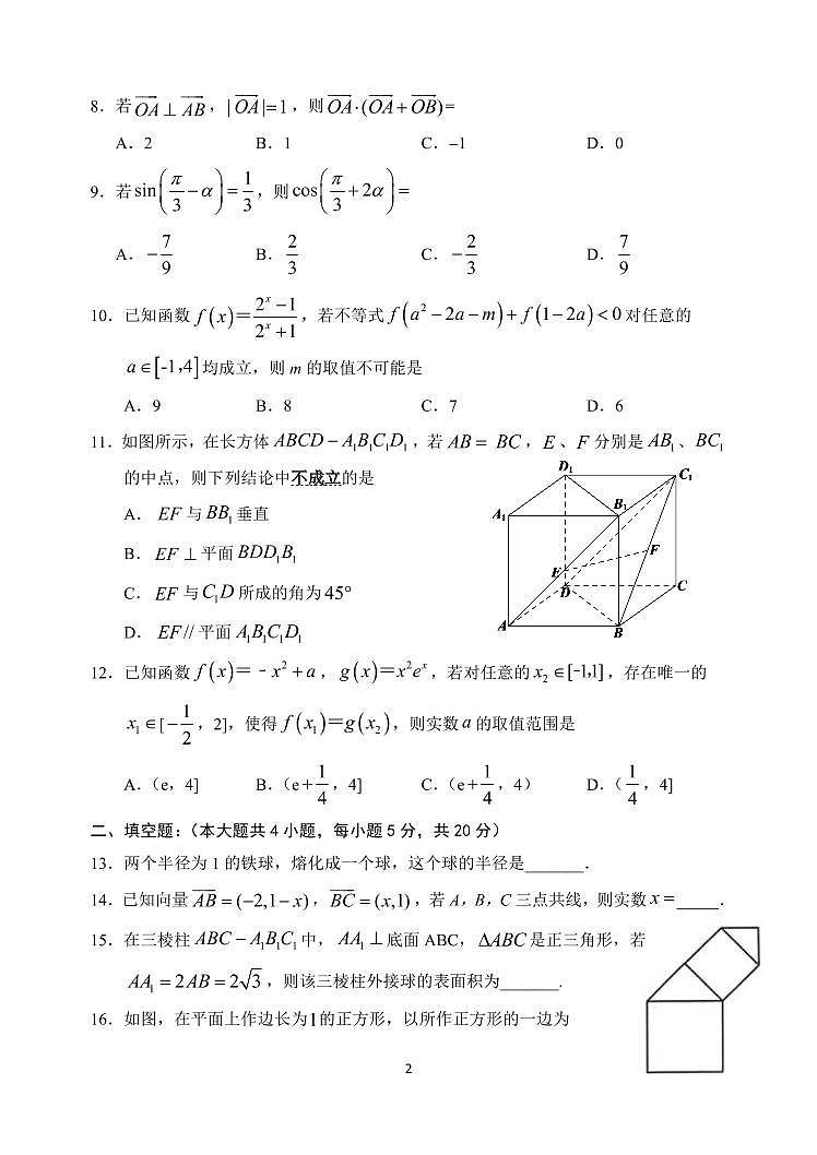 2021运城景胜中学高三上学期第三次月考数学（文）试题PDF版含答案02
