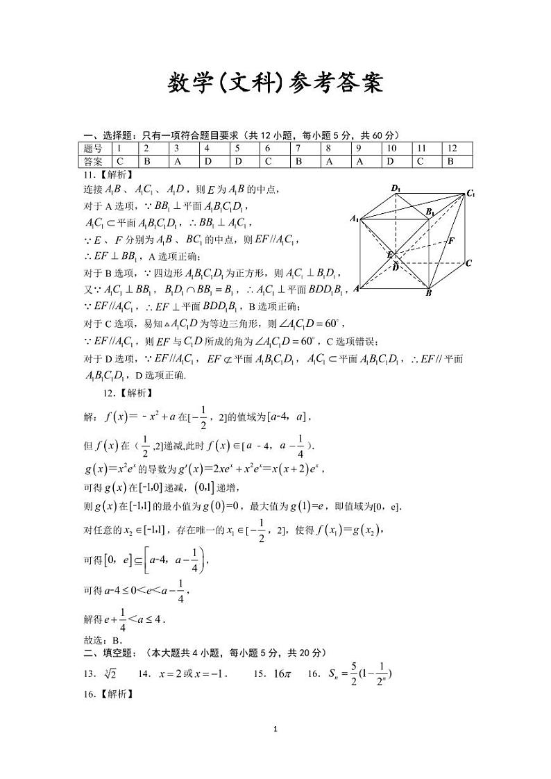 2021运城景胜中学高三上学期第三次月考数学（文）试题PDF版含答案01