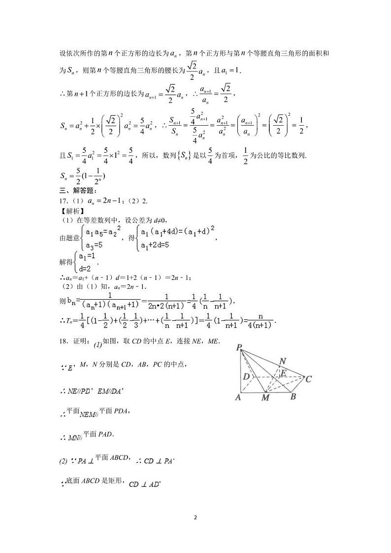 2021运城景胜中学高三上学期第三次月考数学（文）试题PDF版含答案02