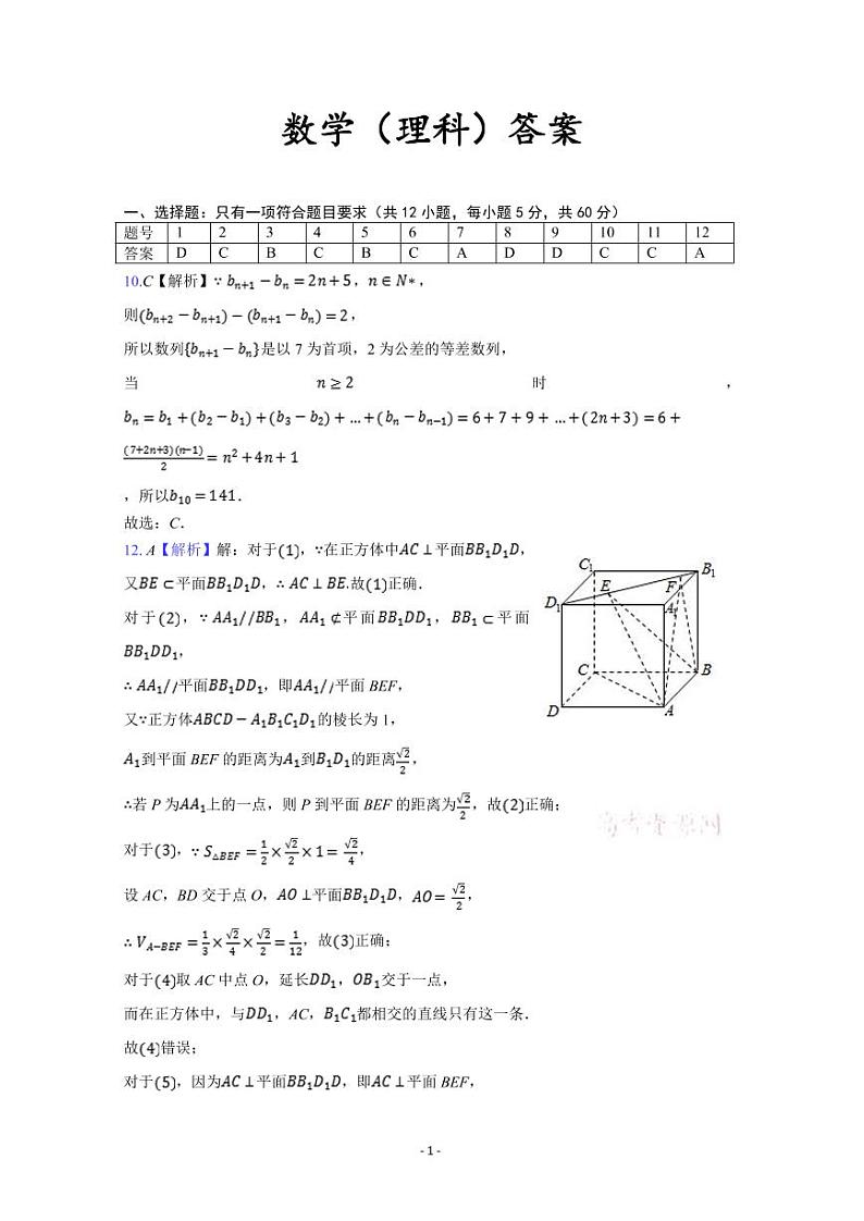 山西省运城市景胜中学2021届高三上学期第三次月考数学（理）答案第1页