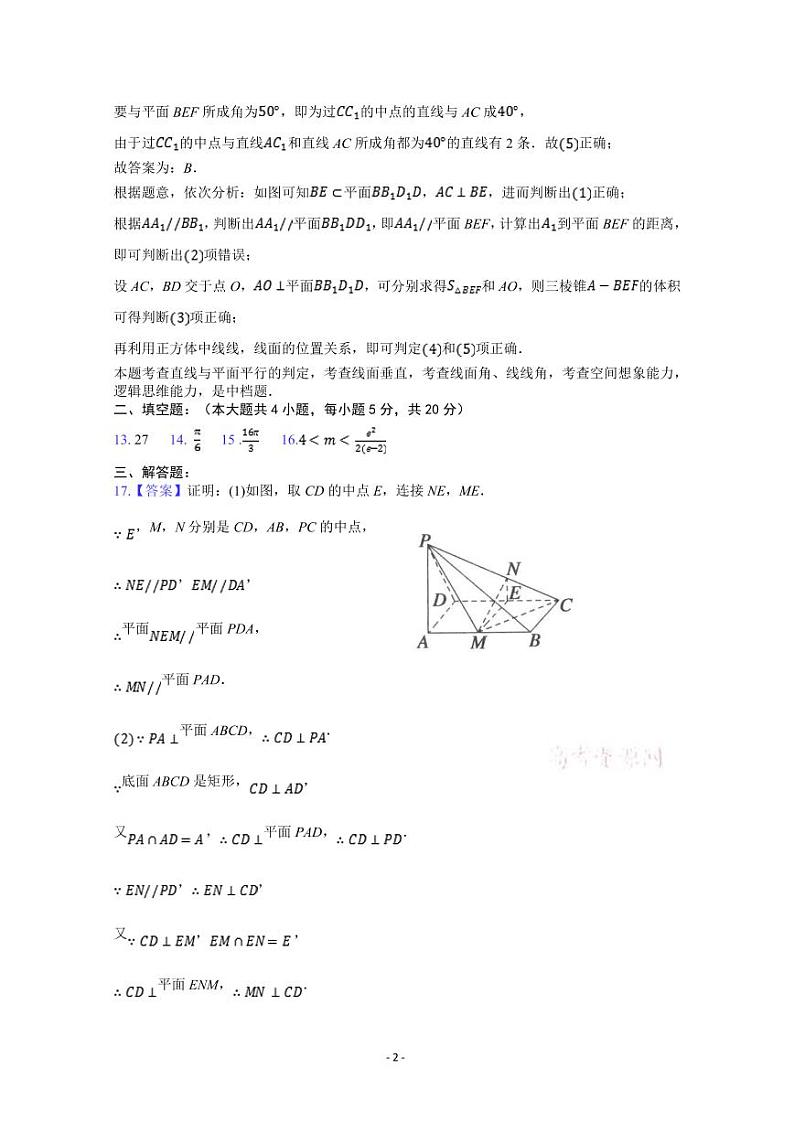 山西省运城市景胜中学2021届高三上学期第三次月考数学（理）答案第2页