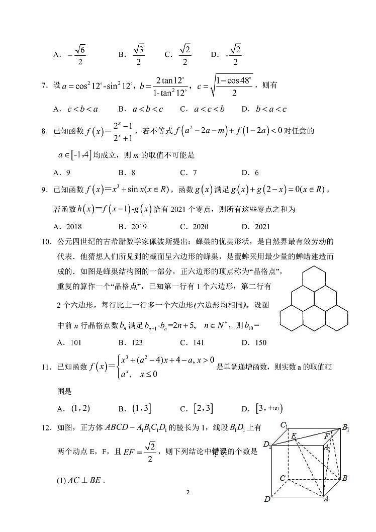 山西省运城市景胜中学2021届高三上学期第三次月考数学（理）试题第2页