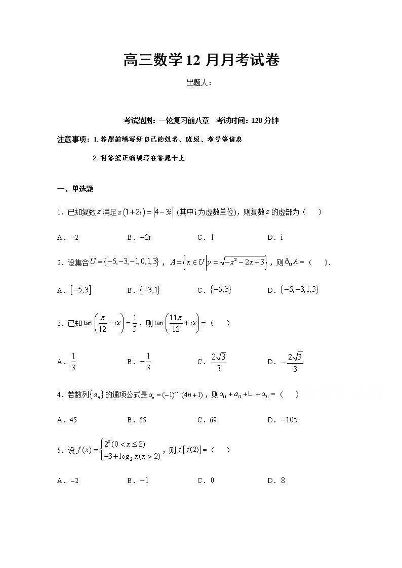 2021邢台二中高三上学期第四次月考数学试题含答案第1页