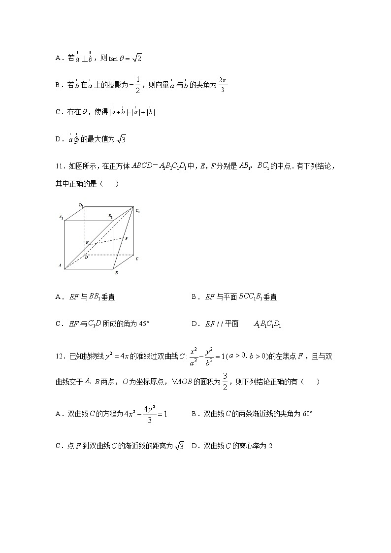 2021邢台二中高三上学期第四次月考数学试题含答案第3页