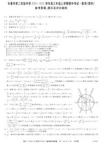 2021长春第二实验中学高三上学期期中考试数学（理）试题含答案