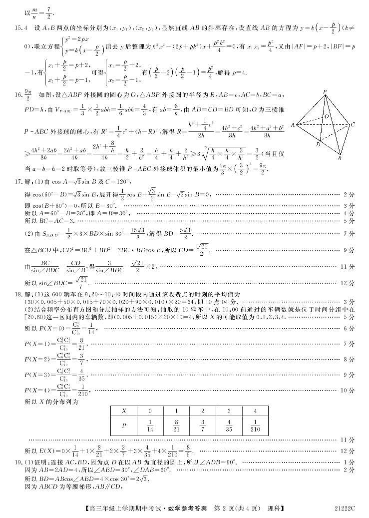 2021长春第二实验中学高三上学期期中考试数学（理）试题含答案02
