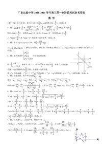 2021广东实验中学高三上学期第一次阶段考试（9月）数学PDF版含答案