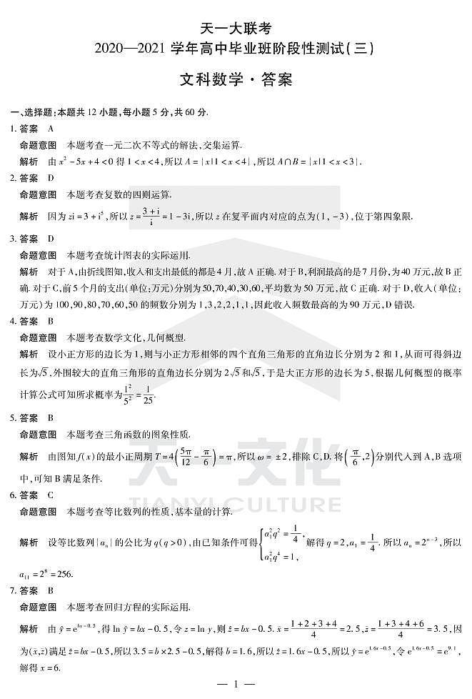 2021河南省天一大联考高三上学期阶段性测试（三）数学（文）扫描版含解析01