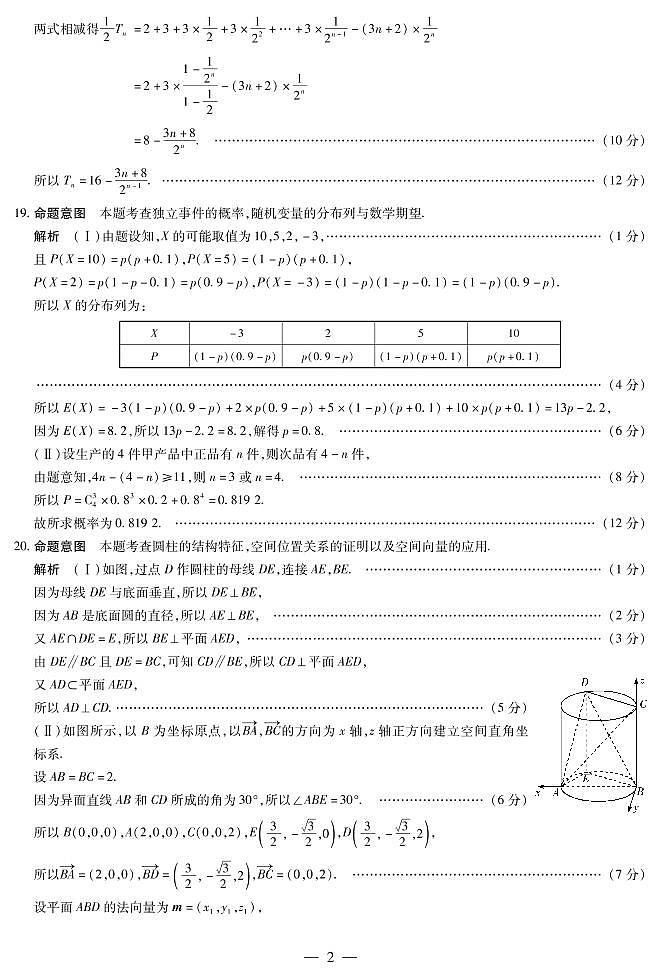 2021河南省天一大联考高三上学期阶段性测试（三）数学（理）扫描版含解析02