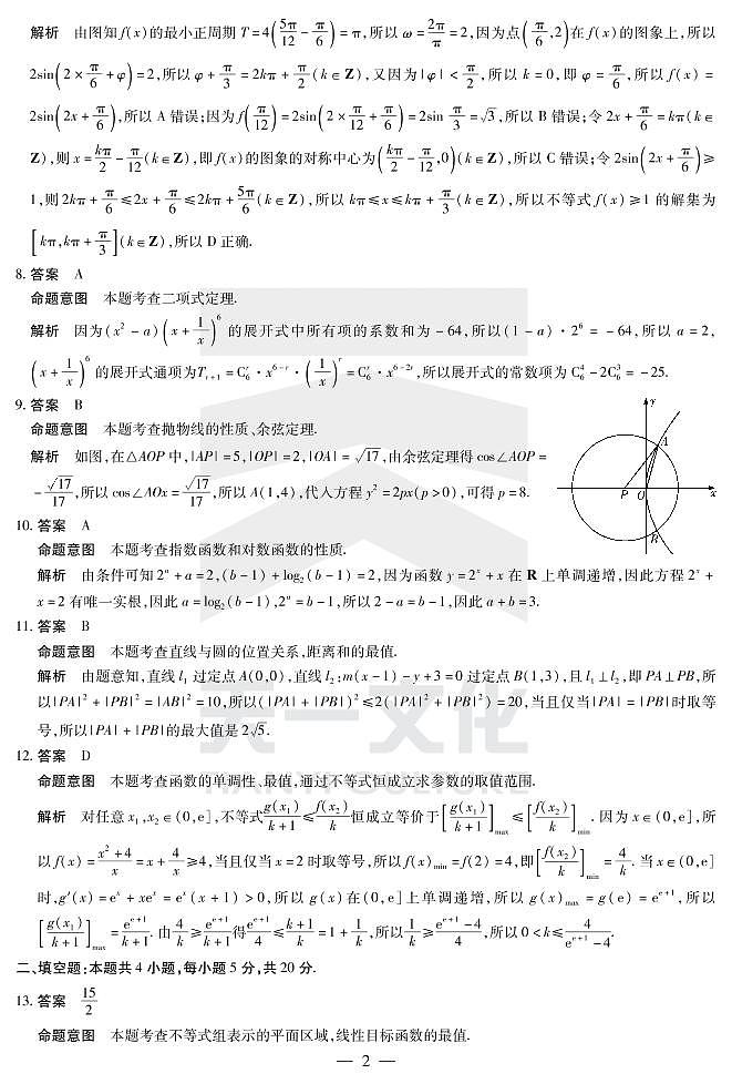 2021河南省天一大联考高三上学期阶段性测试（三）数学（理）扫描版含解析02