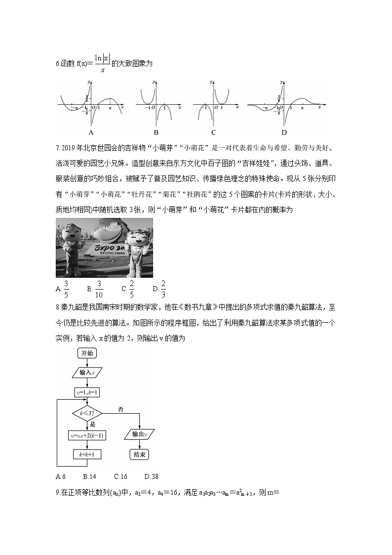 2021北海高三第一次模拟考试数学（理）含答案第2页