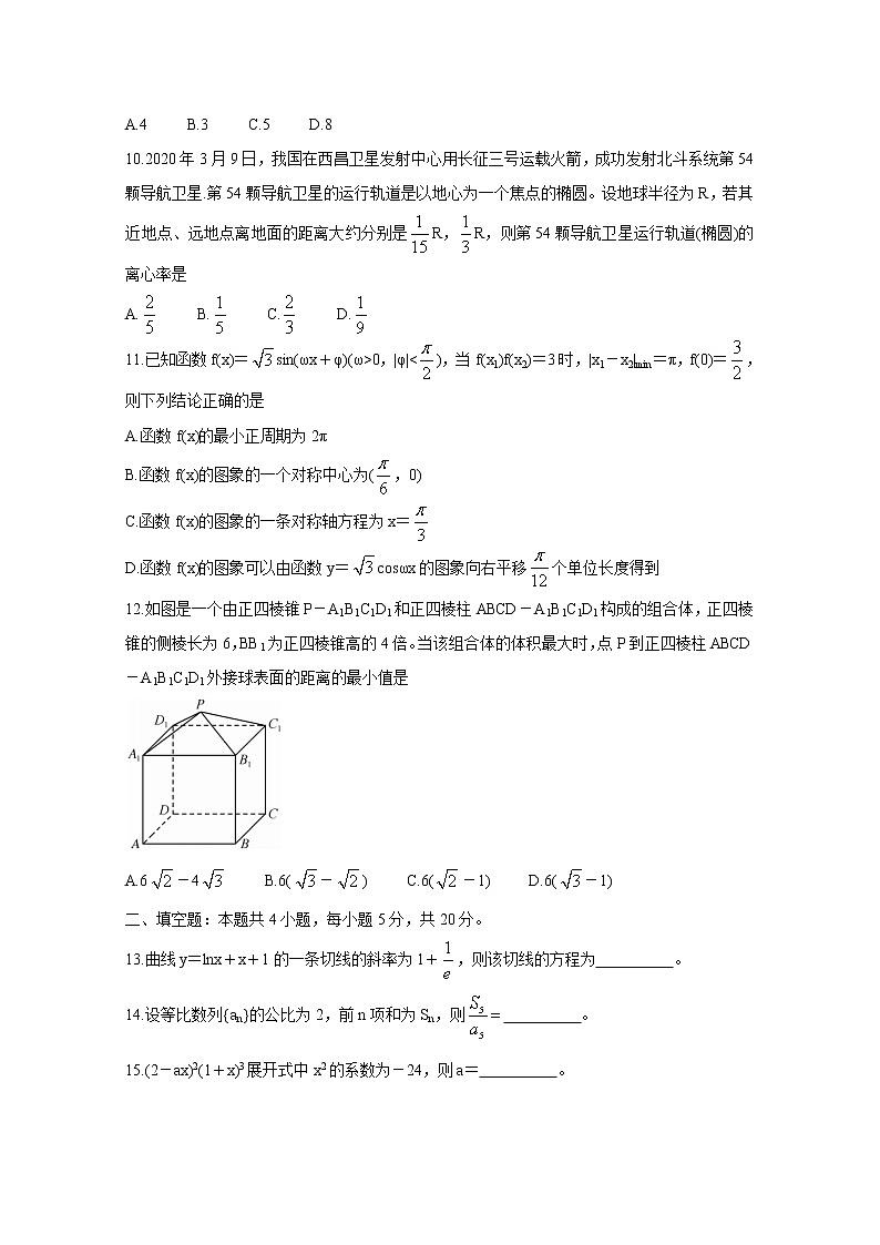 2021北海高三第一次模拟考试数学（理）含答案第3页