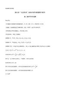 2021浙江省“七彩阳光”新高考研究联盟高三上学期期中联考数学试题含答案