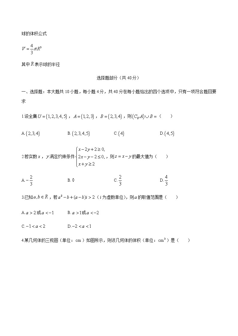2021浙江省“七彩阳光”新高考研究联盟高三上学期期中联考数学试题含答案第2页