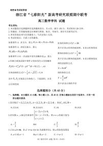 2021浙江省“七彩阳光”新高考研究联盟高三上学期期中联考数学试题PDF版含答案