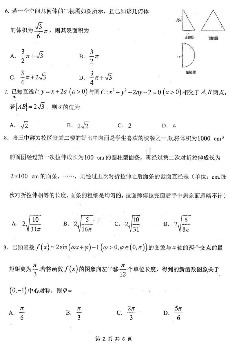 2021省哈尔滨三中高三上学期第四次验收考试理科数学试题PDF版含答案第2页