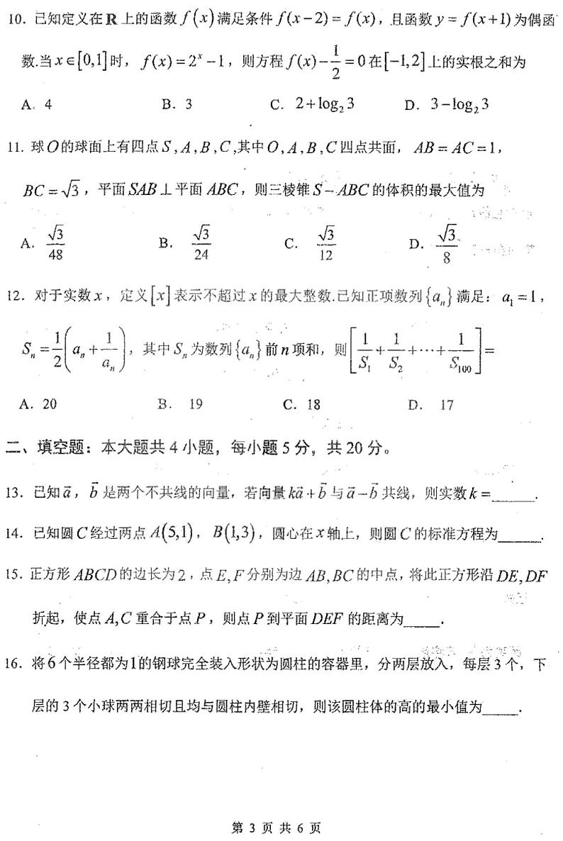 2021省哈尔滨三中高三上学期第四次验收考试理科数学试题PDF版含答案第3页