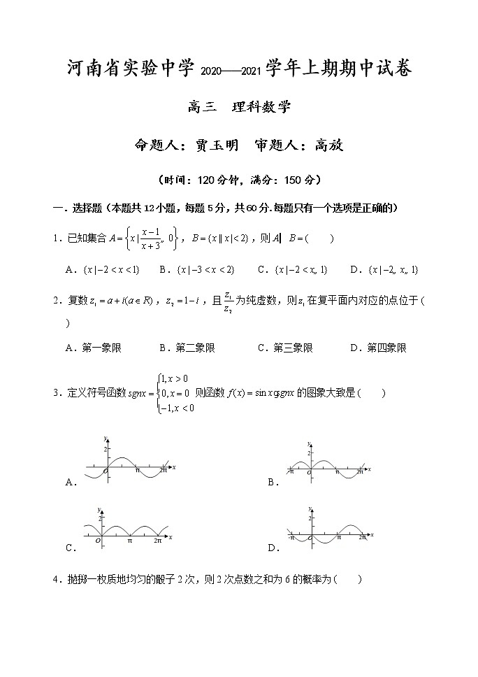 2021河南省实验中学高三上学期期中考试数学（理）含答案01