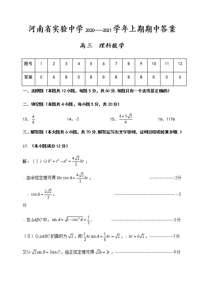 2021河南省实验中学高三上学期期中考试数学（理）含答案01