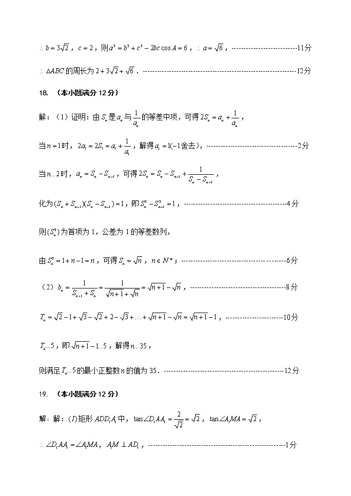 2021河南省实验中学高三上学期期中考试数学（理）含答案02