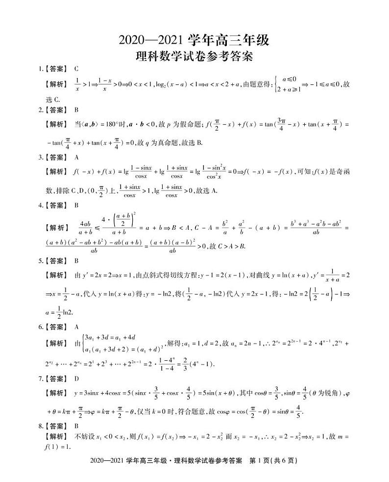 1_高三理科数学参考答案第1页
