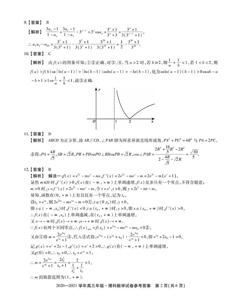 1_高三理科数学参考答案第2页