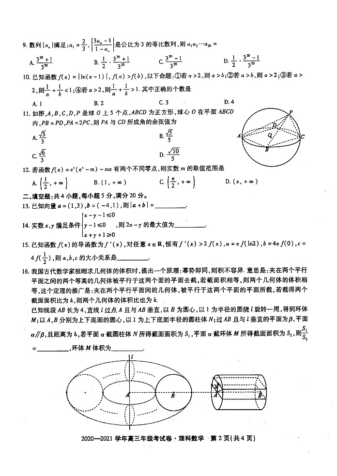 安徽省东至县2021届高三12月份大联考数学（理）试题Doc1第2页
