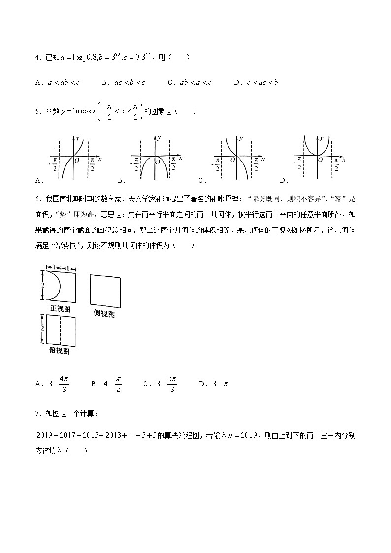 2021广西普通高中高三上学期高考精准备考原创模拟卷（一）数学（文）试题含答案第2页