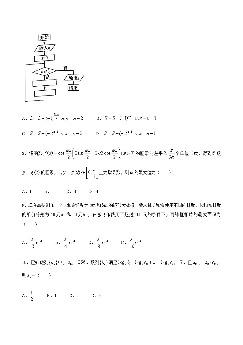 2021广西普通高中高三上学期高考精准备考原创模拟卷（一）数学（文）试题含答案第3页